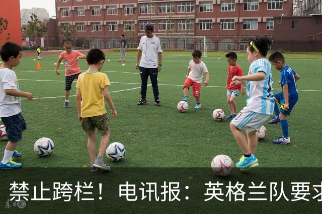 禁止跨栏！电讯报：英格兰队要求球员庆祝时不要翻越广告牌